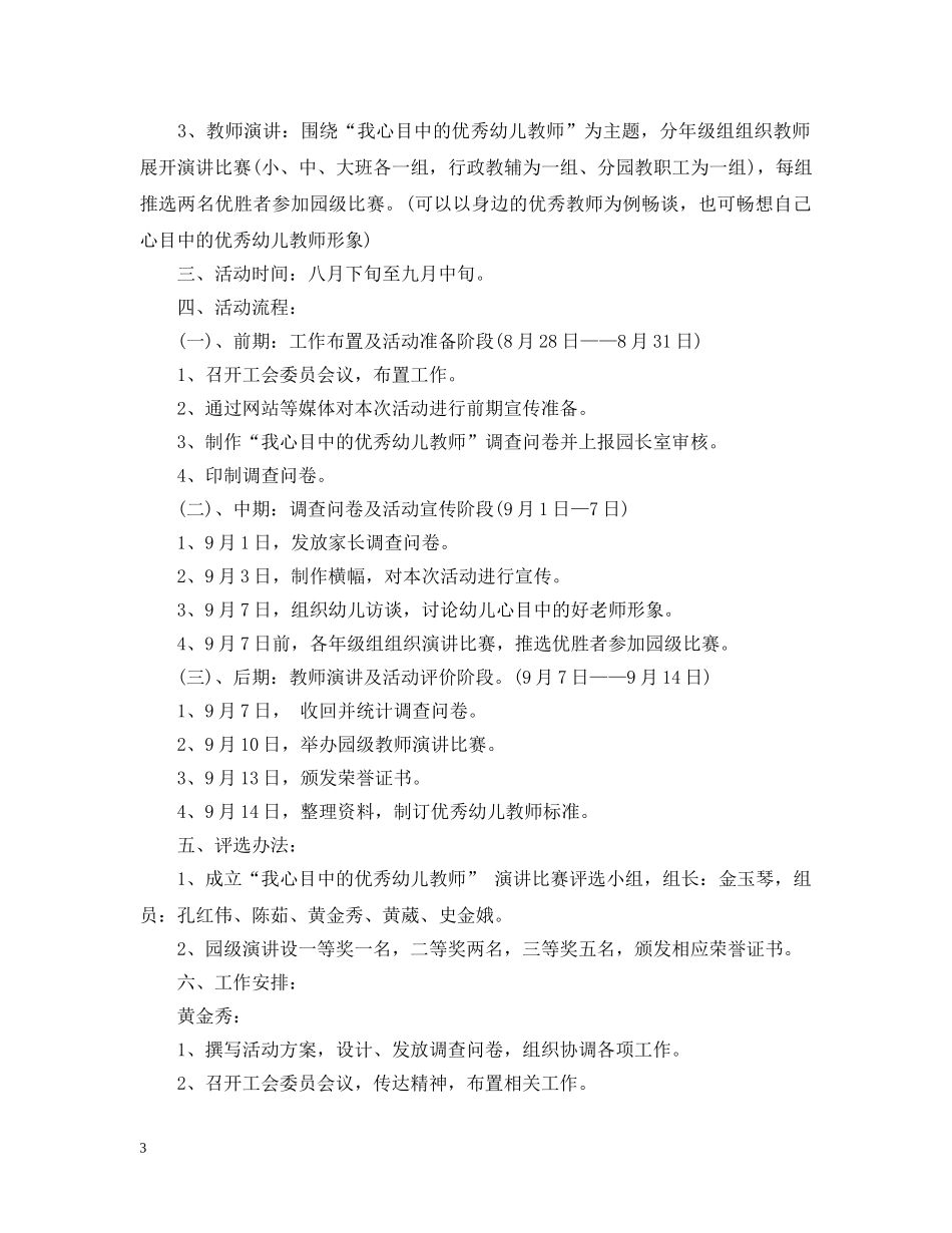 幼儿园教师节活动策划3篇 _第3页