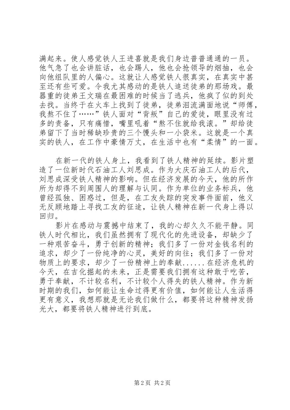 铁人精神读后心得_第2页