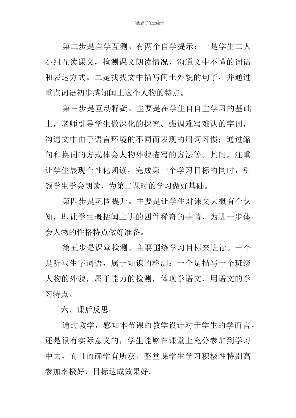 《少年闰土》说课稿范文3篇_第3页
