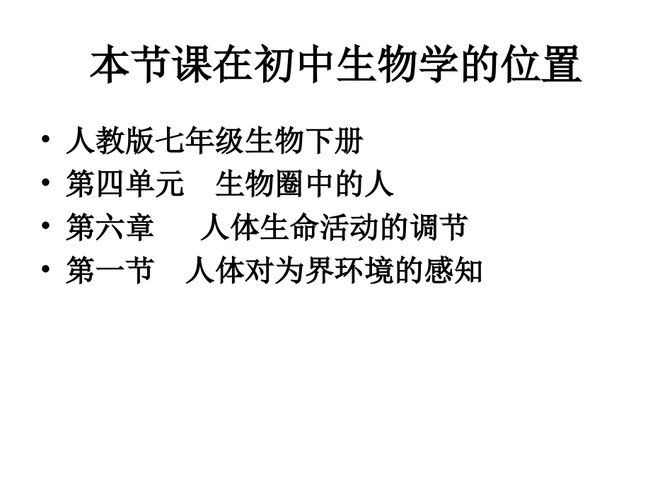 人体对外界环境的感知 (2)_第2页