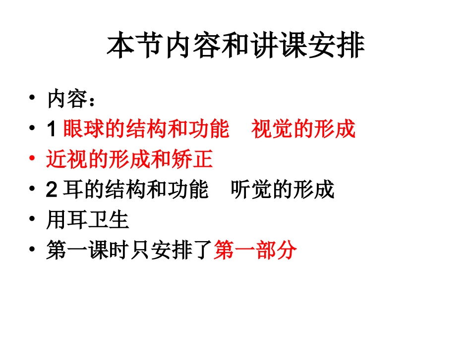 人体对外界环境的感知 (2)_第3页