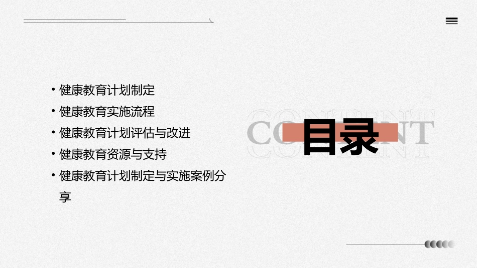 健康教育计划制定与实施流程_第2页