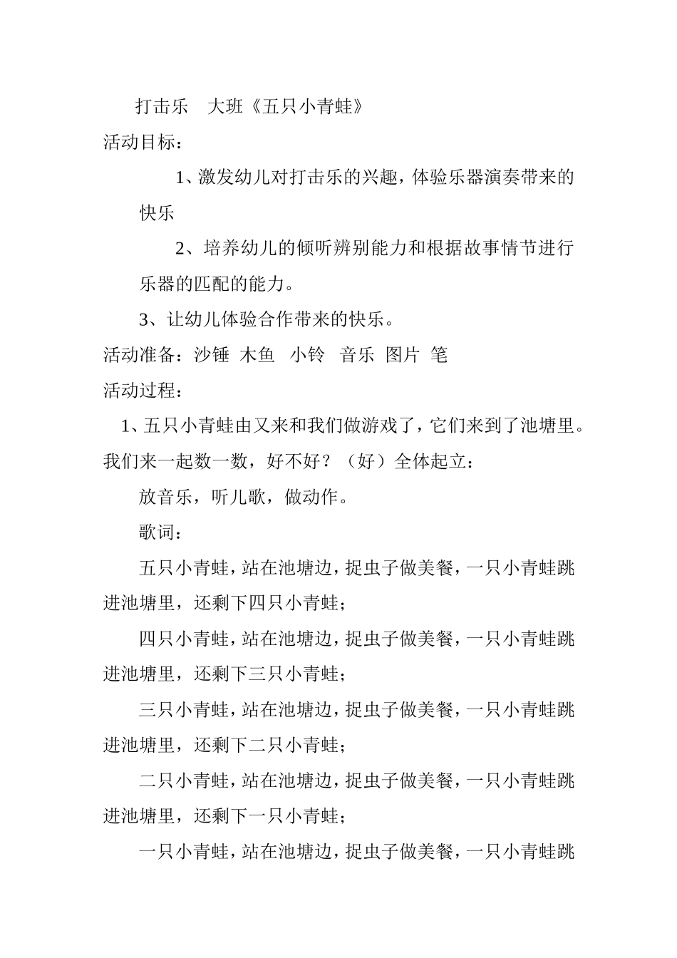[打击乐]大班五只小青蛙_第1页