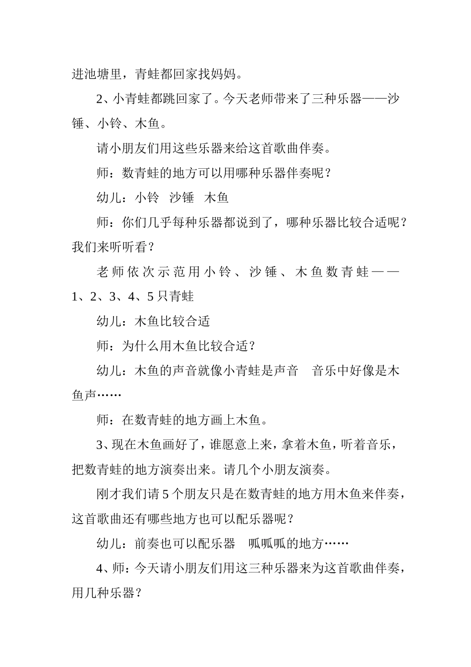 [打击乐]大班五只小青蛙_第2页