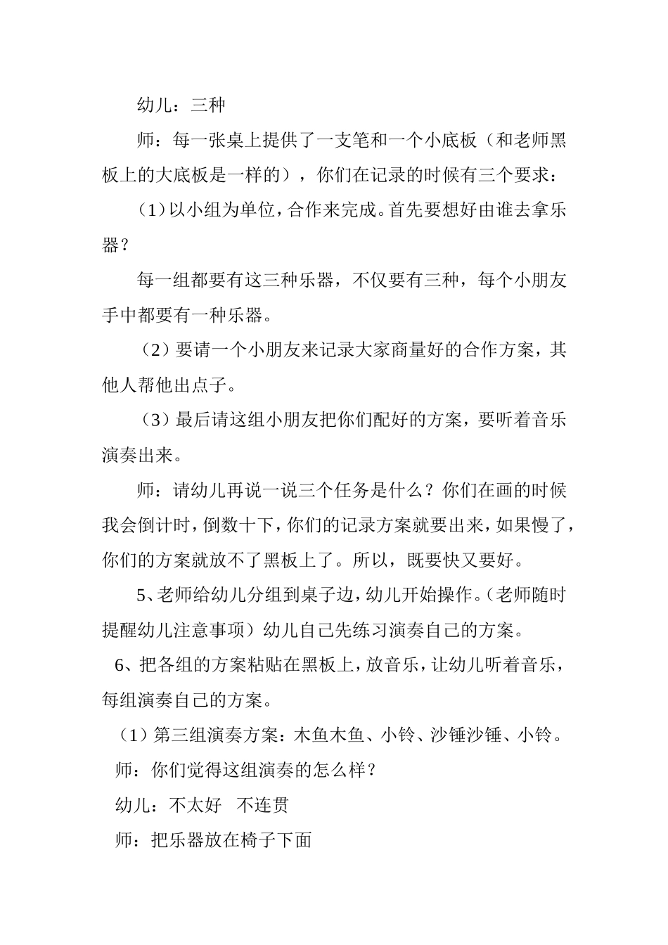 [打击乐]大班五只小青蛙_第3页