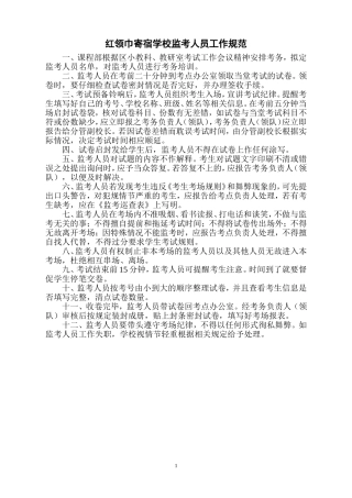 监考人员工作规范