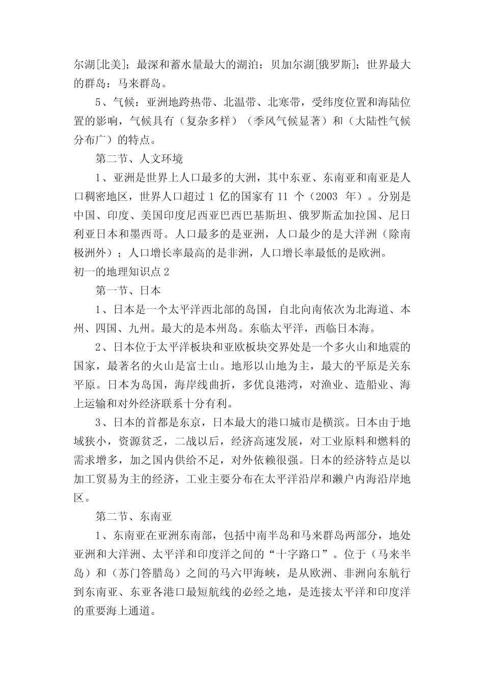 初一的地理知识点 _第2页