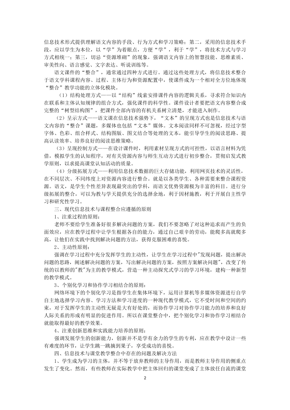 浅谈信息技术与小学语文课堂教学整合_第3页