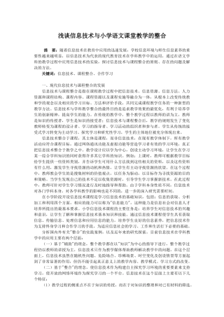 浅谈信息技术与小学语文课堂教学整合