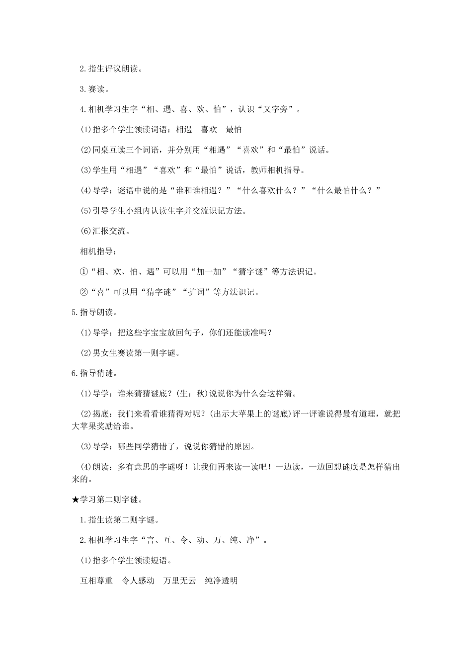 (部编)人教语文2011课标版一年级下册4.猜字谜-(3)_第2页