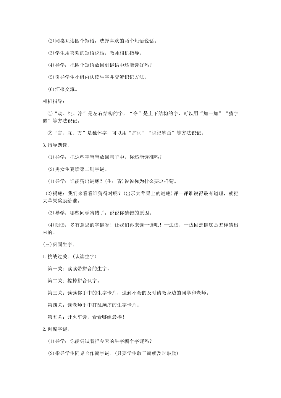 (部编)人教语文2011课标版一年级下册4.猜字谜-(3)_第3页