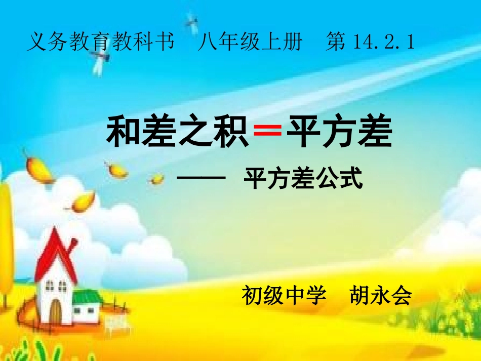 运用平方差公式进行因式分解_第1页