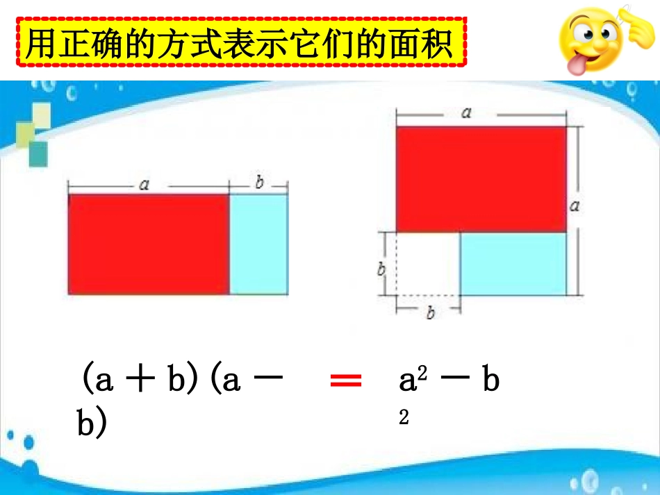 运用平方差公式进行因式分解_第3页