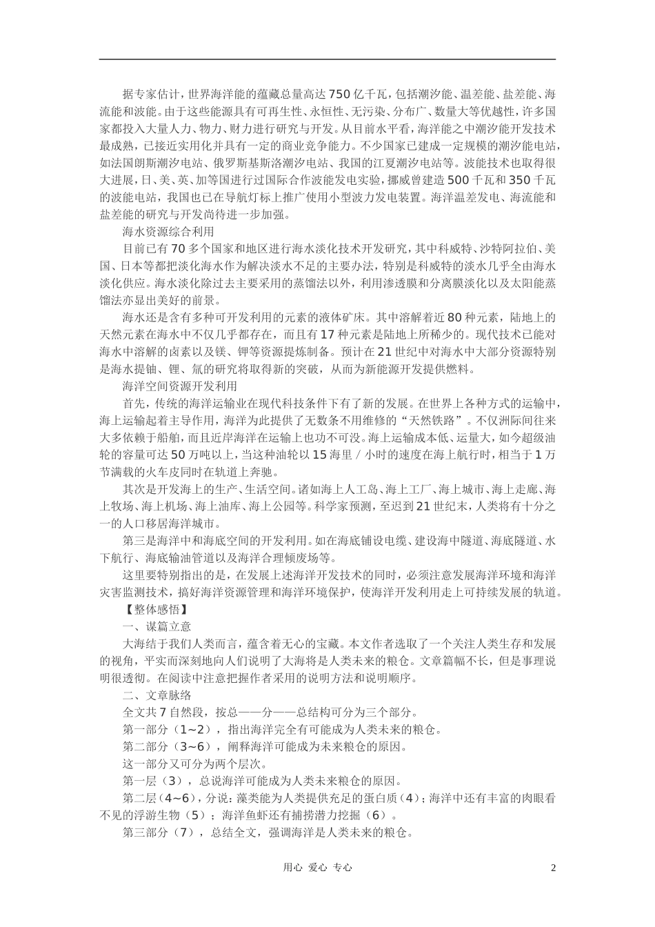 八年级语文上册-《海洋是未来的粮仓》精讲精练-语文版_第2页
