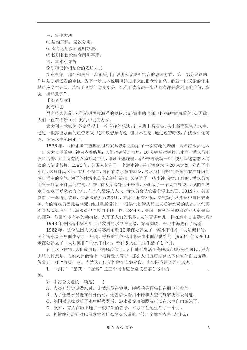 八年级语文上册-《海洋是未来的粮仓》精讲精练-语文版_第3页