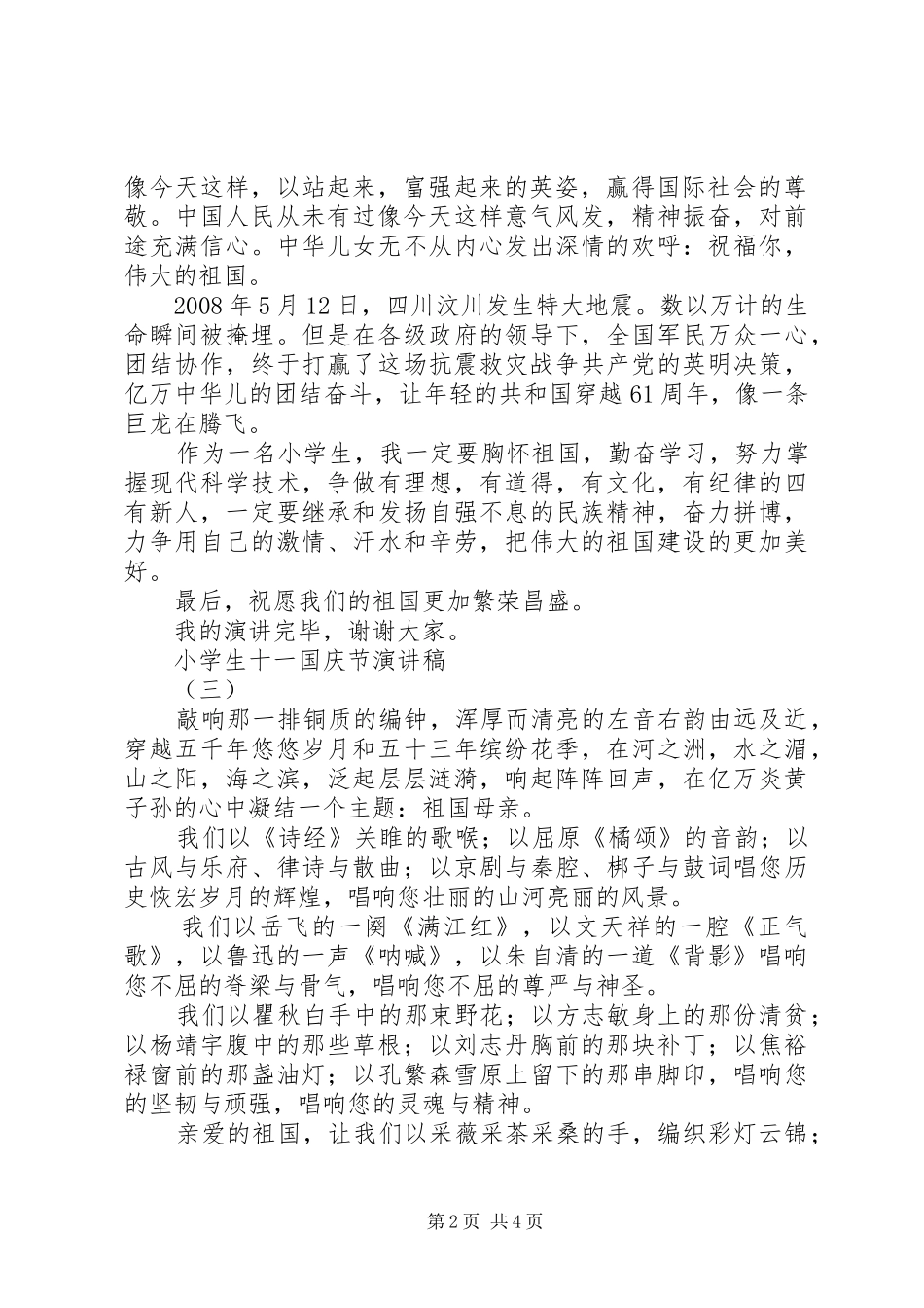 20XX年十一国庆节演讲大全(6)_第2页