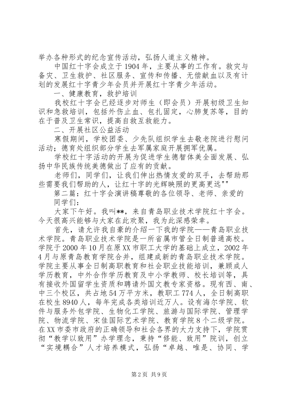 红十字会演讲_第2页