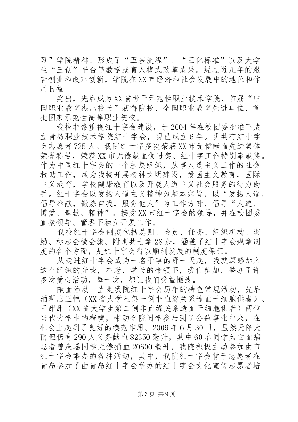 红十字会演讲_第3页