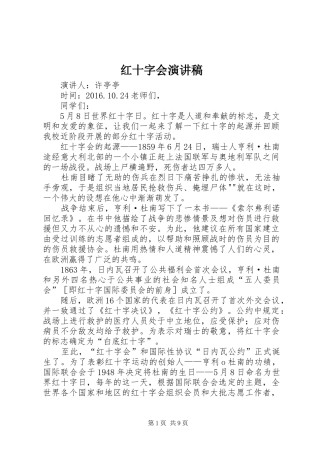 红十字会演讲
