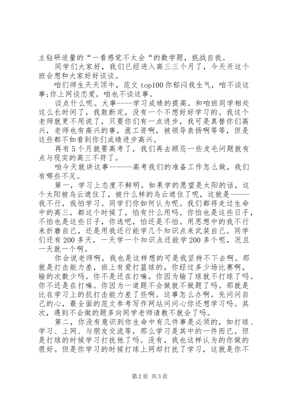 关于如何学习的演讲稿范文：沟通从“新”开始_第2页