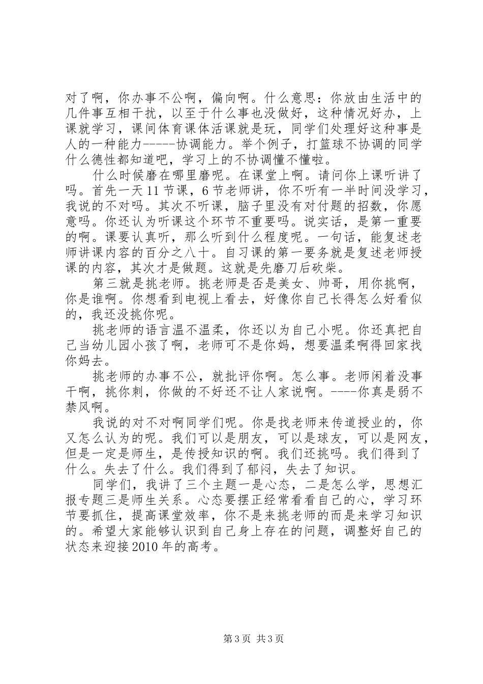 关于如何学习的演讲稿范文：沟通从“新”开始_第3页