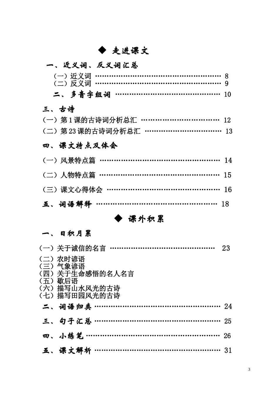 人教版四年级下册语文总复习资料(内容全面排版漂亮强烈推荐!!!)_第3页