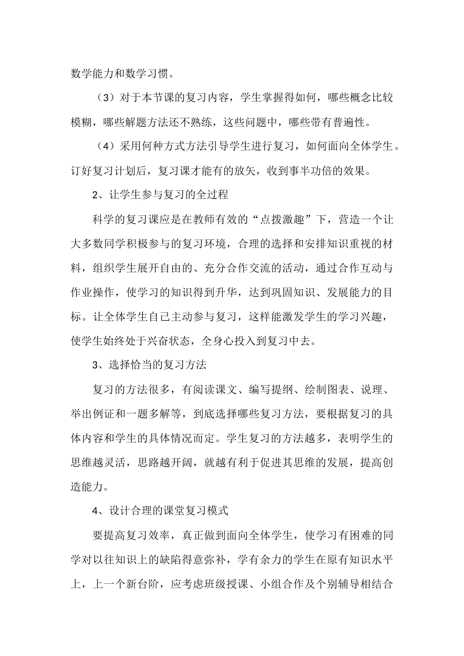 如何有效地做好小学数学复习_第3页