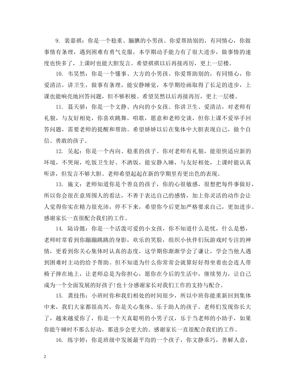 学前班老师对幼儿的评语 _第2页