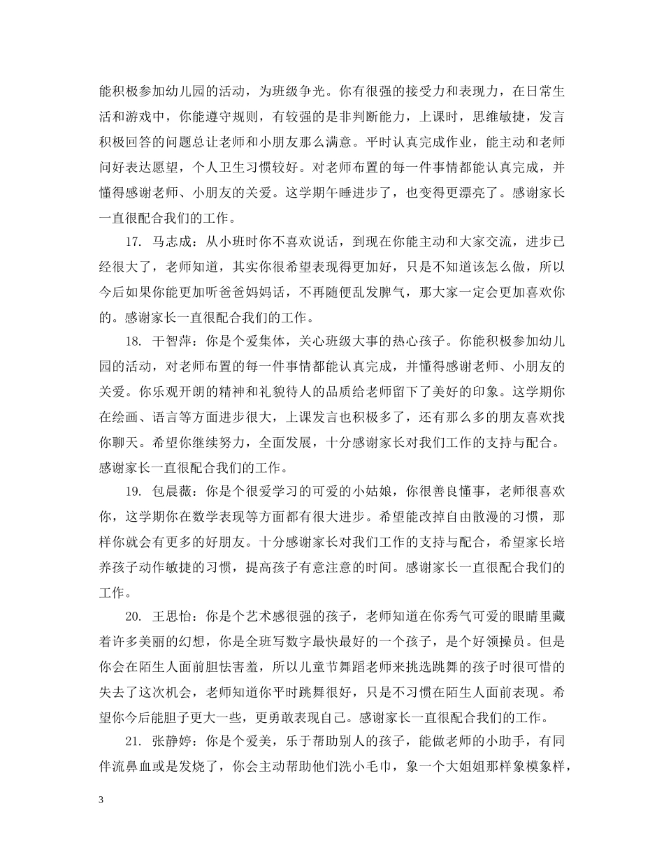学前班老师对幼儿的评语 _第3页