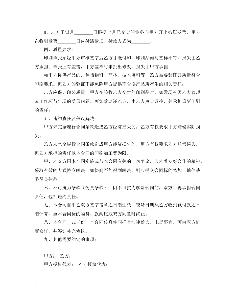 印刷加工合同范文 _第2页