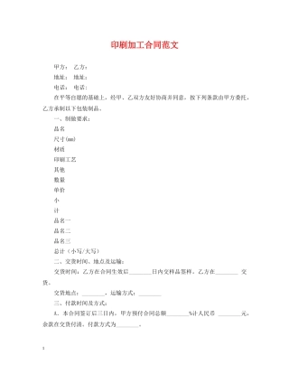 印刷加工合同范文 
