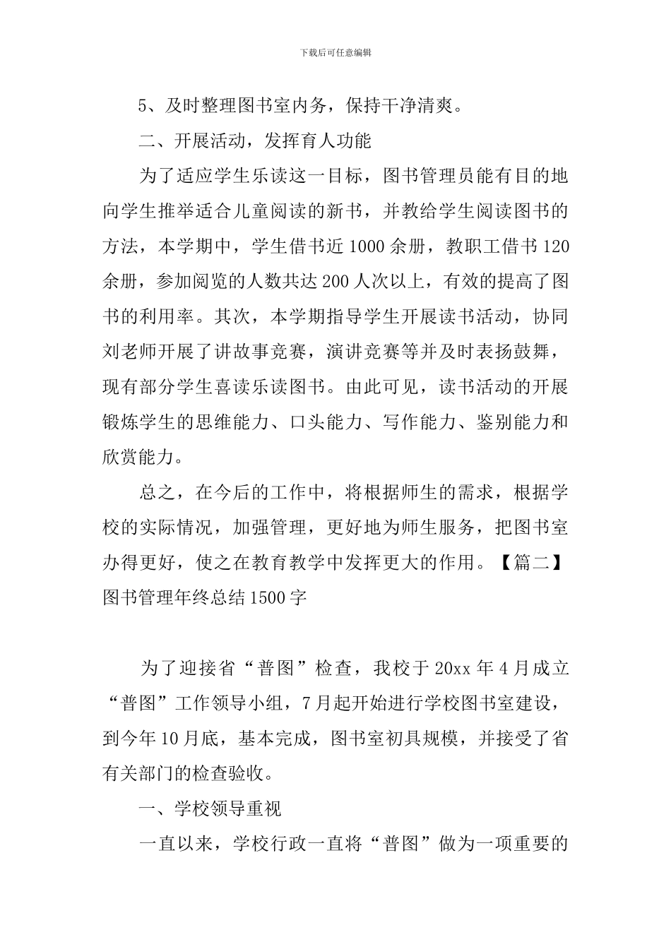 图书管理年终总结1500字_第2页