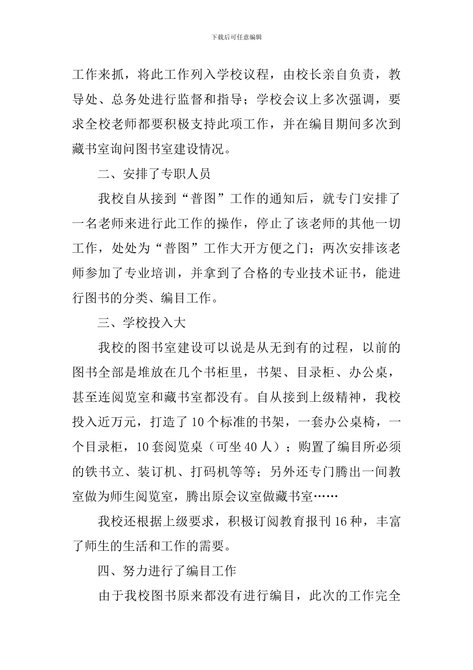 图书管理年终总结1500字_第3页