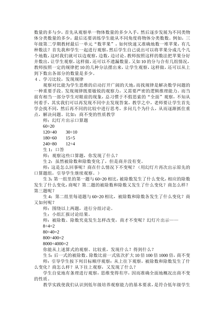 如何在小学数学课堂中培养学生的观察能力_第2页