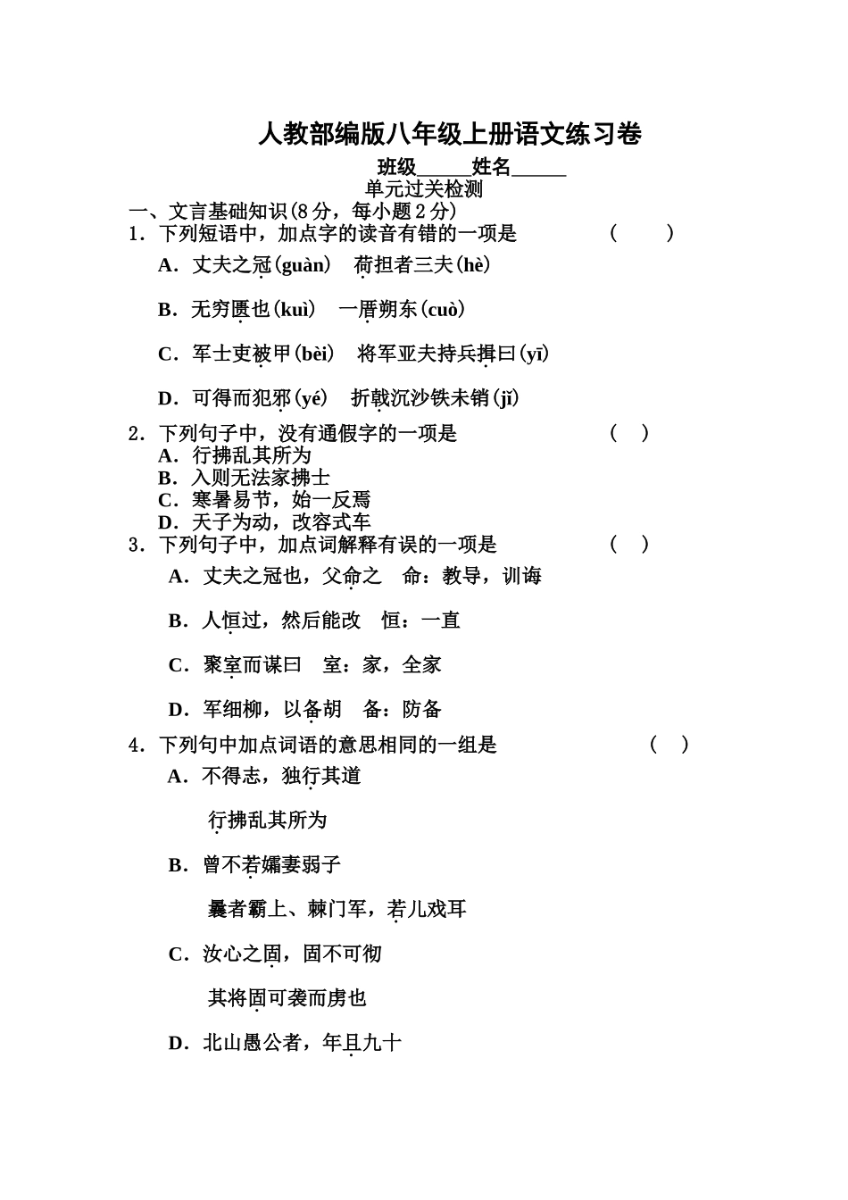 部编版八年级语文上册第六单元测试卷及答案_第1页