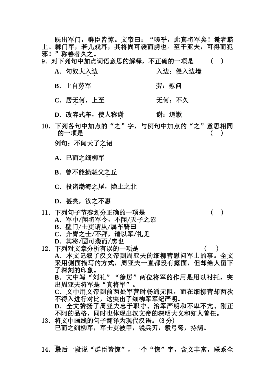 部编版八年级语文上册第六单元测试卷及答案_第3页