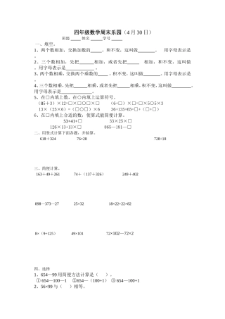 周末乐园4月30日