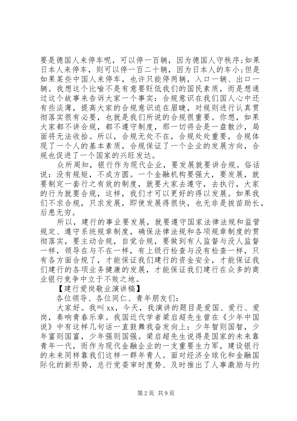 20XX年建行演讲(4篇)_第2页