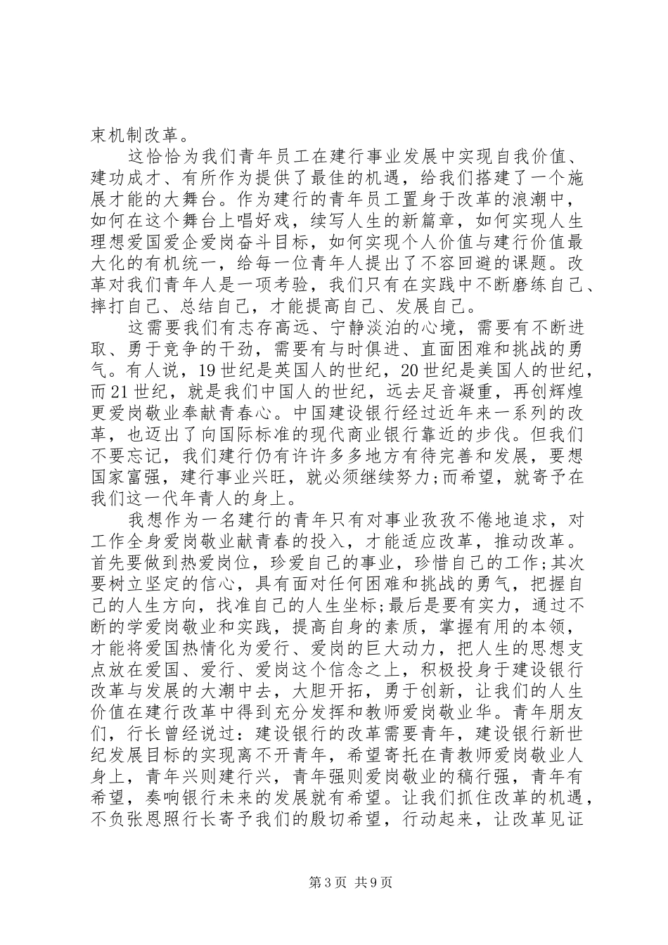 20XX年建行演讲(4篇)_第3页