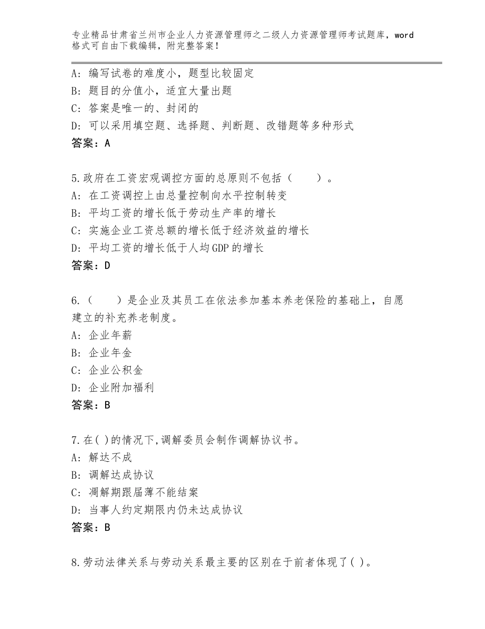 甘肃省兰州市企业人力资源管理师之二级人力资源管理师考试内部题库加答案解析_第2页