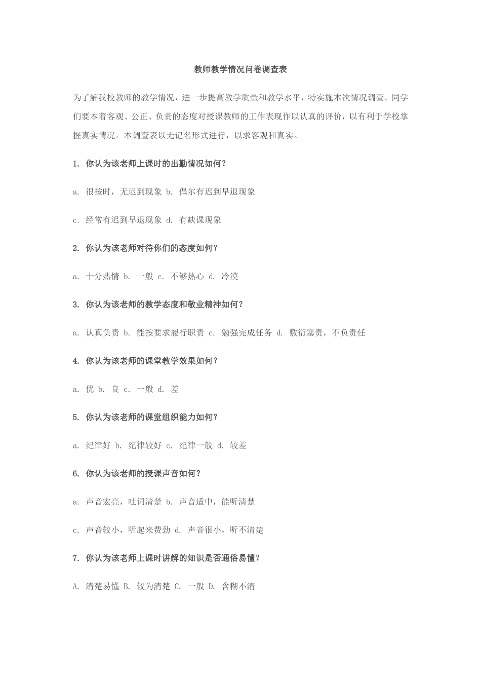 教师教学情况问卷_第1页
