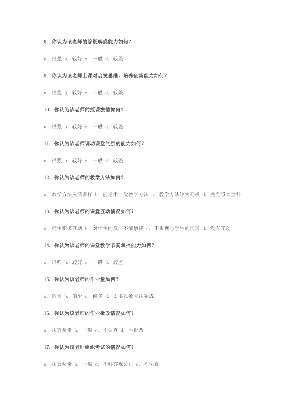 教师教学情况问卷_第2页
