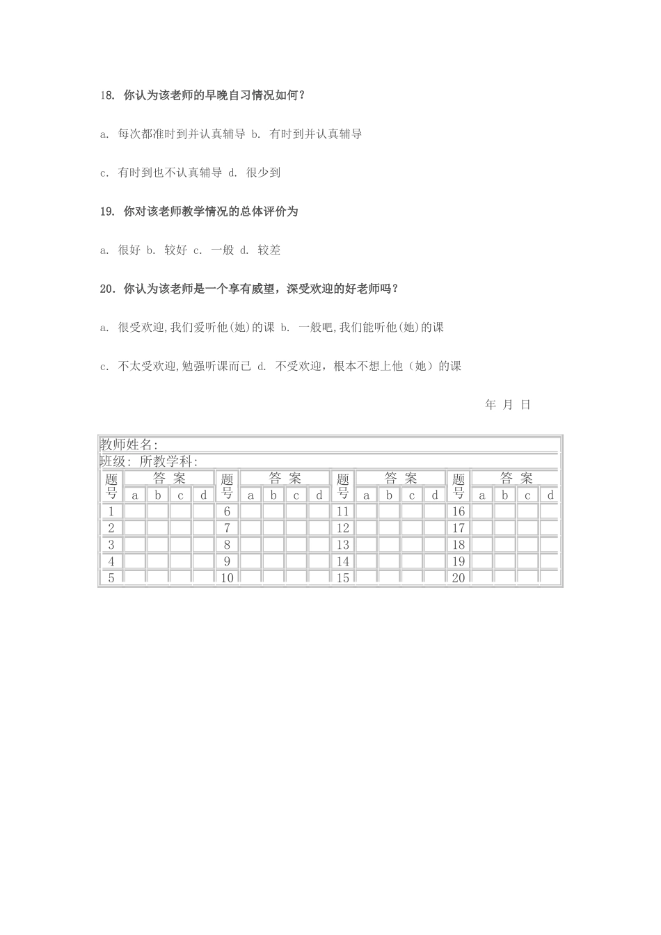 教师教学情况问卷_第3页
