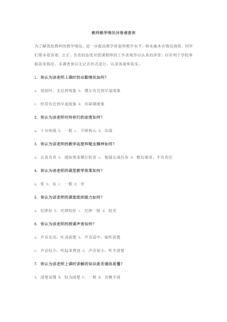 教师教学情况问卷