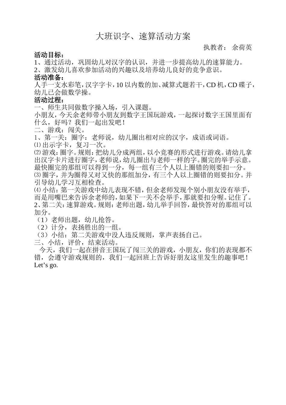 大班识字，速算活动方案_第1页