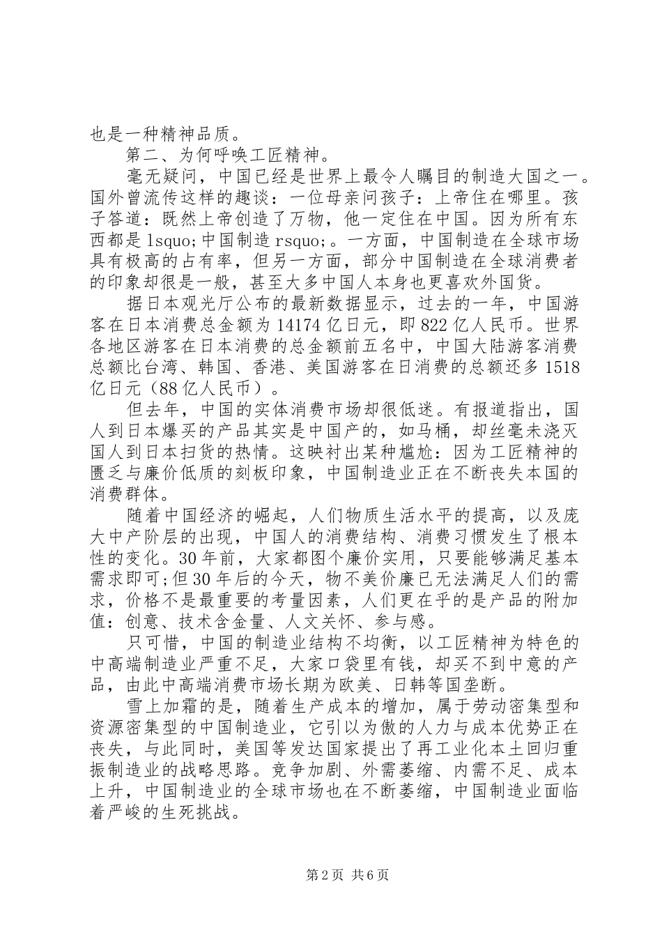 大力弘扬工匠精神演讲稿_第2页