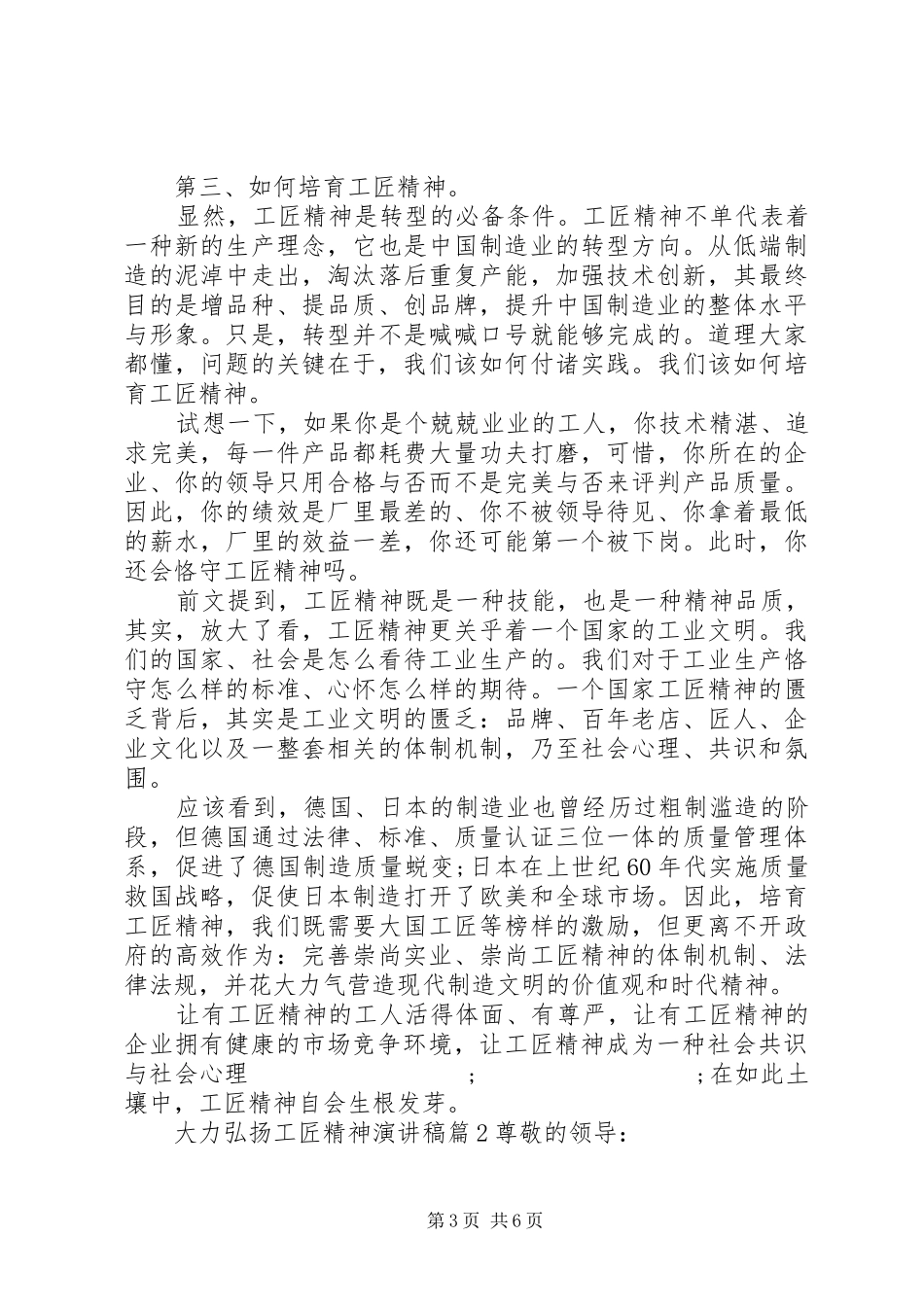 大力弘扬工匠精神演讲稿_第3页