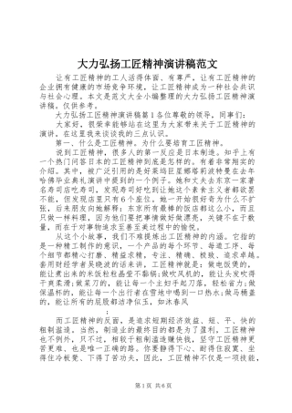 大力弘扬工匠精神演讲稿