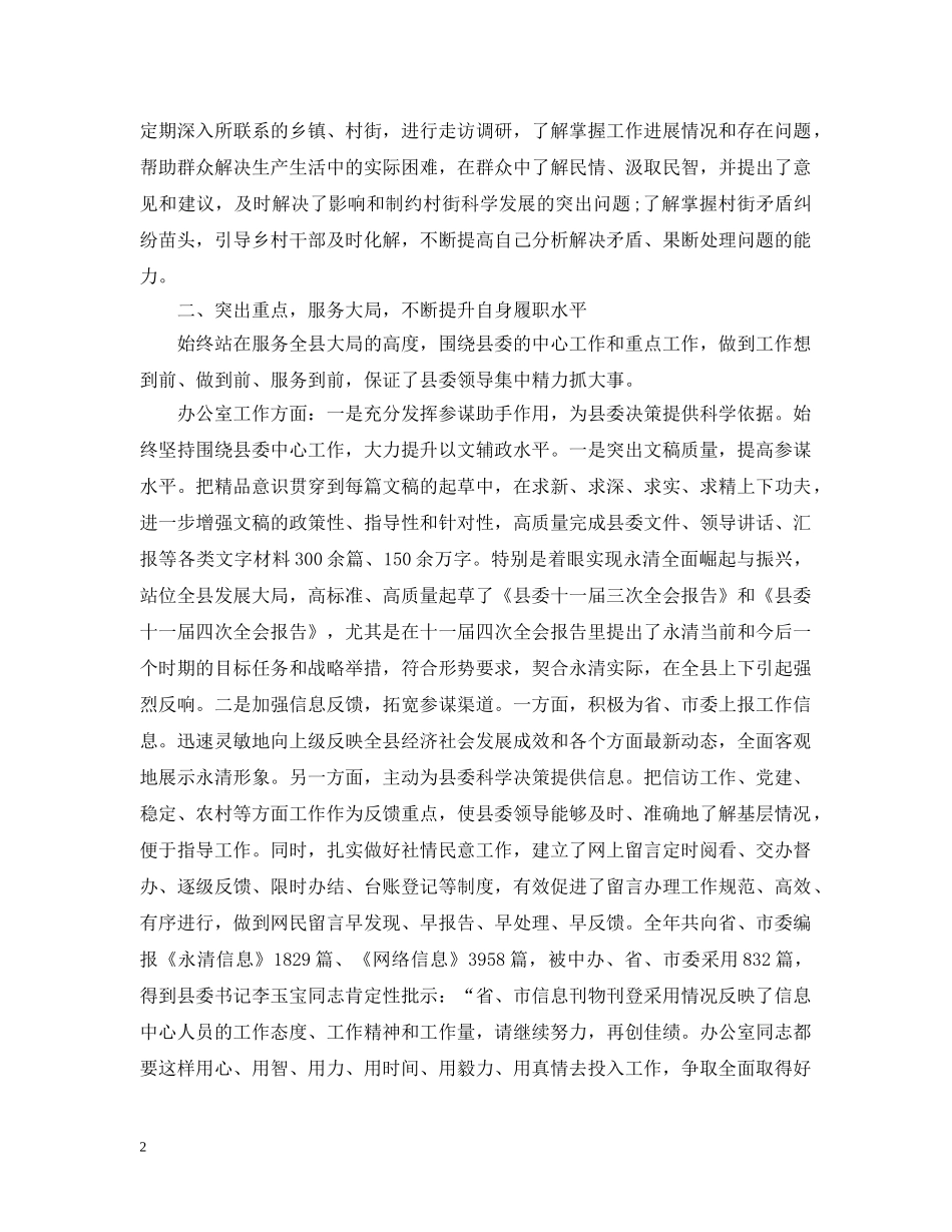 县委办公室主任述职述廉报告 _第2页