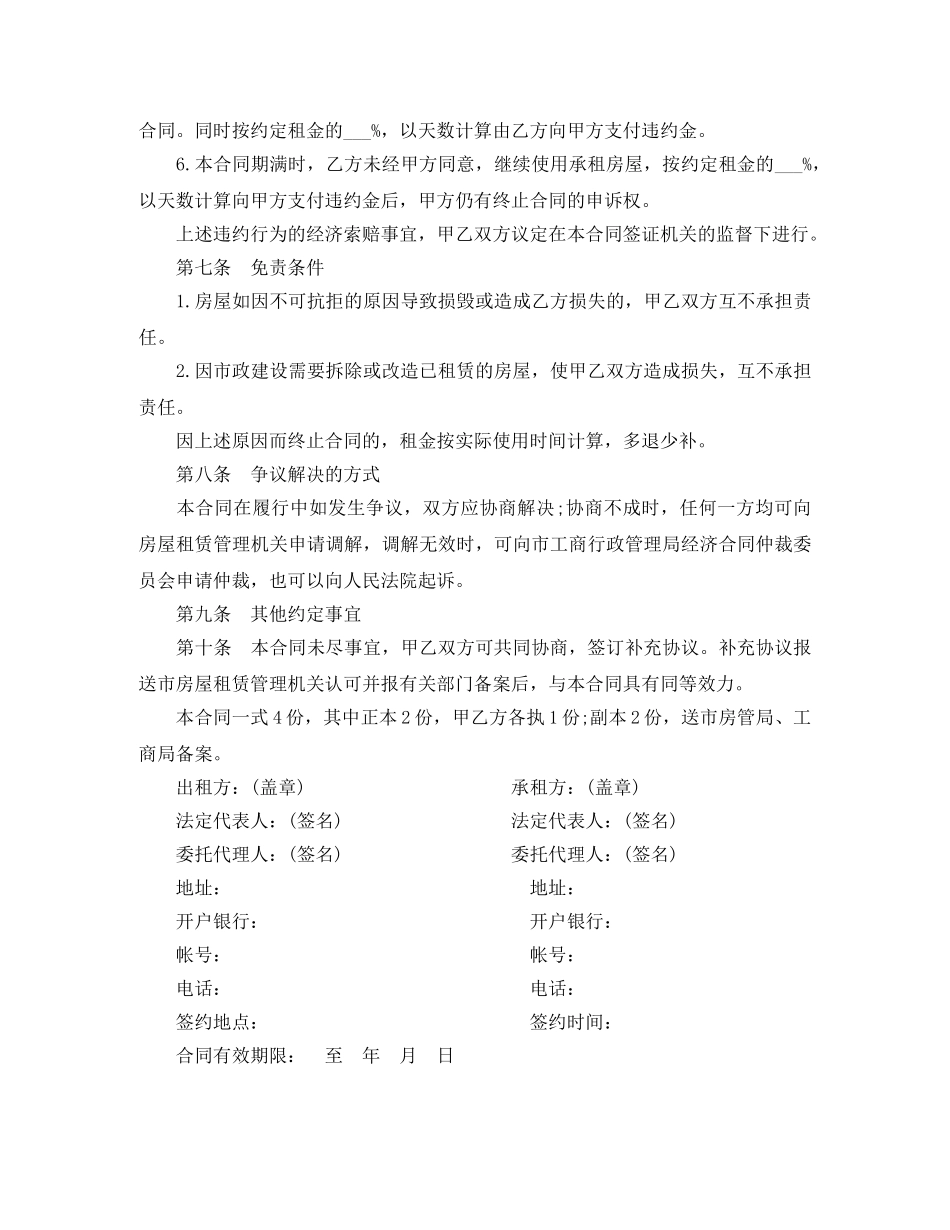 下载房屋租赁合同范本标准版_第3页